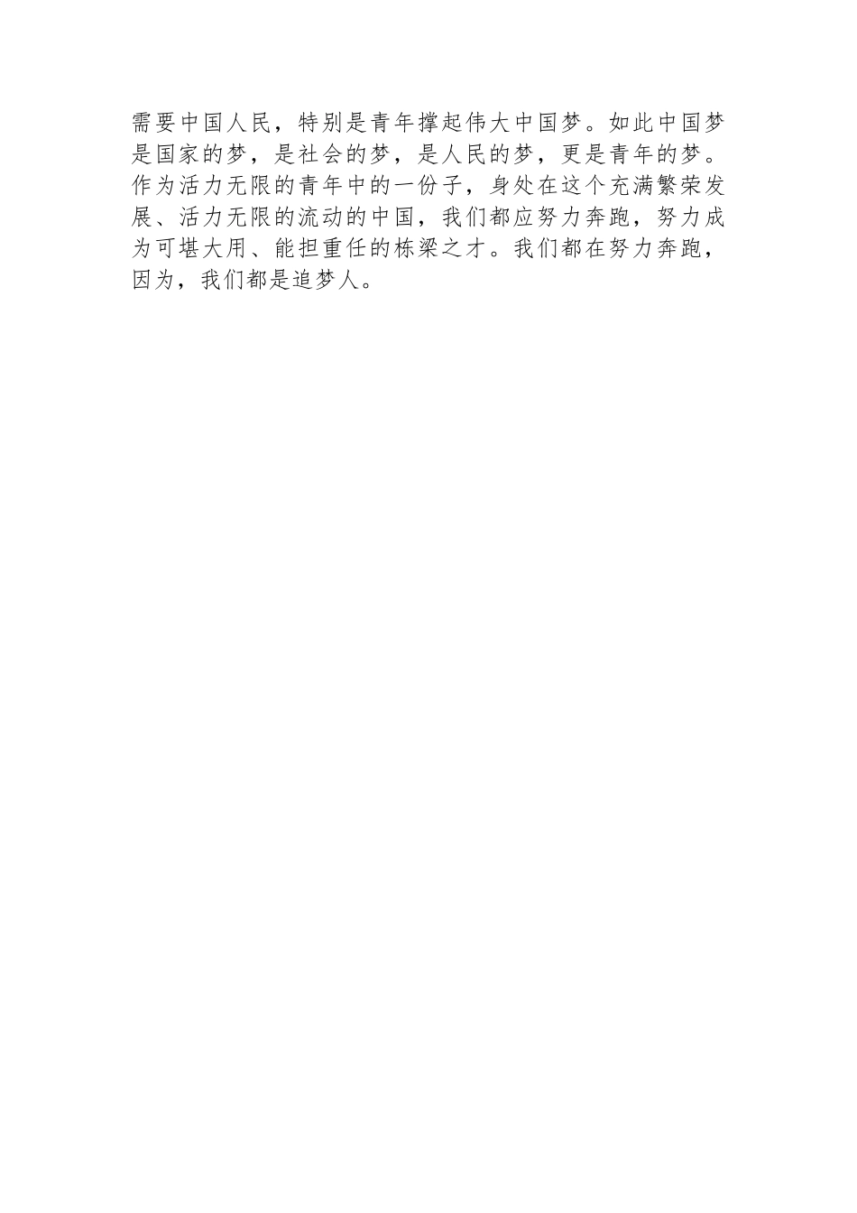 机关干部学习二十届三中全会精神心得感悟_第3页