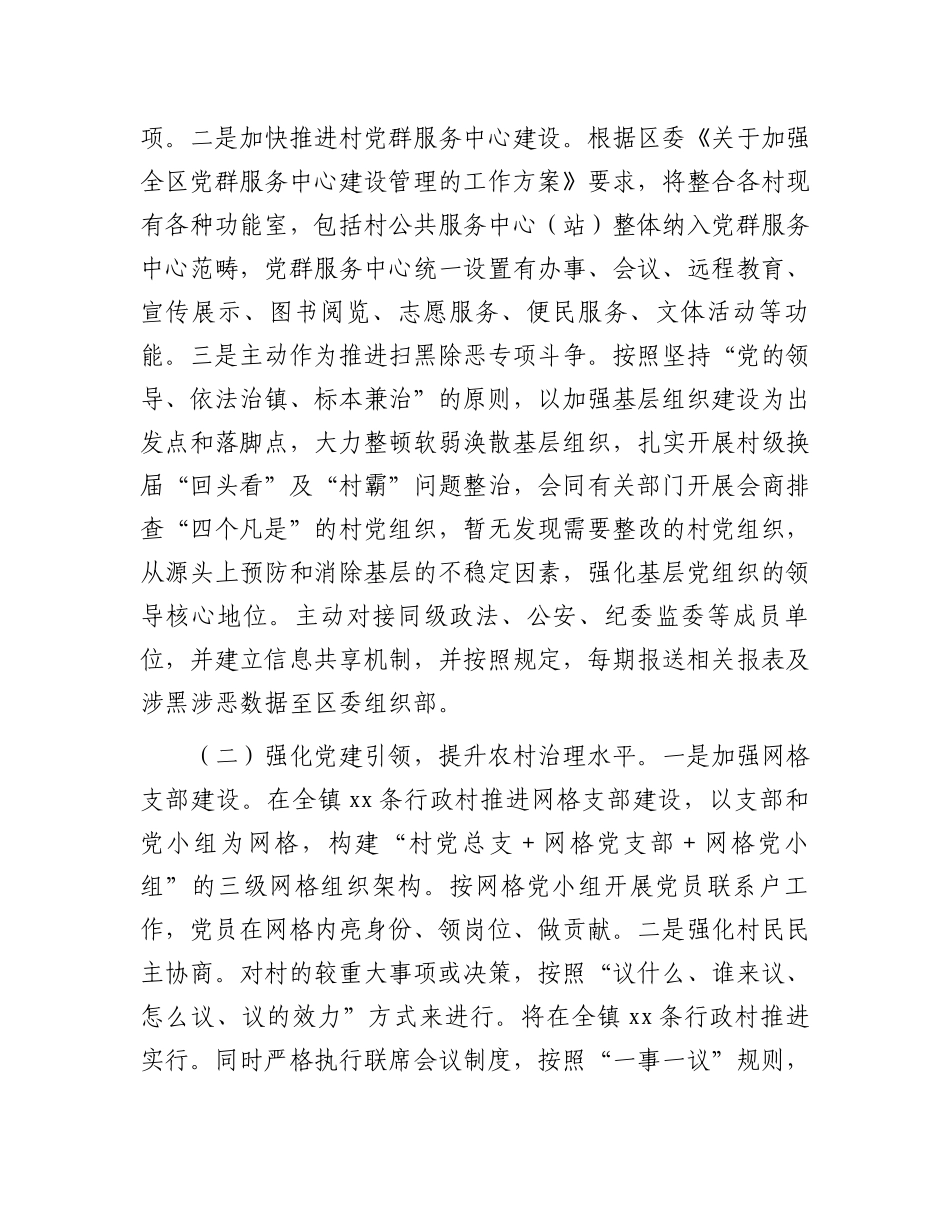 在2024年农村基层党组织建设专题推进会上的讲话_第2页