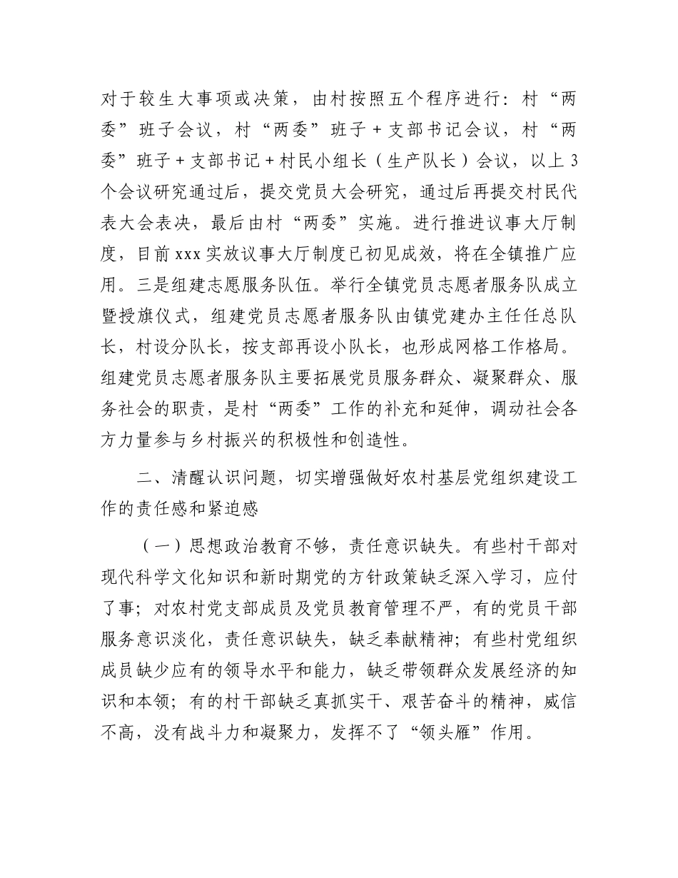 在2024年农村基层党组织建设专题推进会上的讲话_第3页