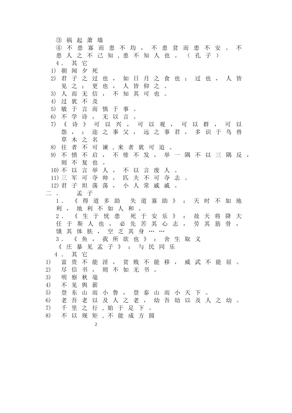 名言警句集锦_第2页