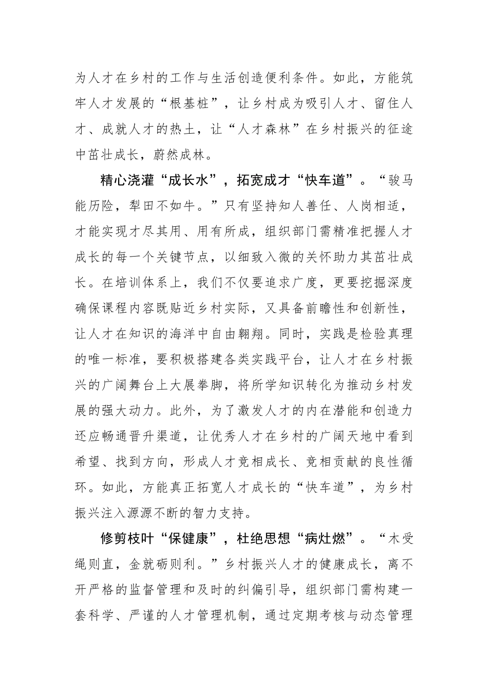 “匠心培育”让人才在乡村沃土上“绽放生机”_第2页