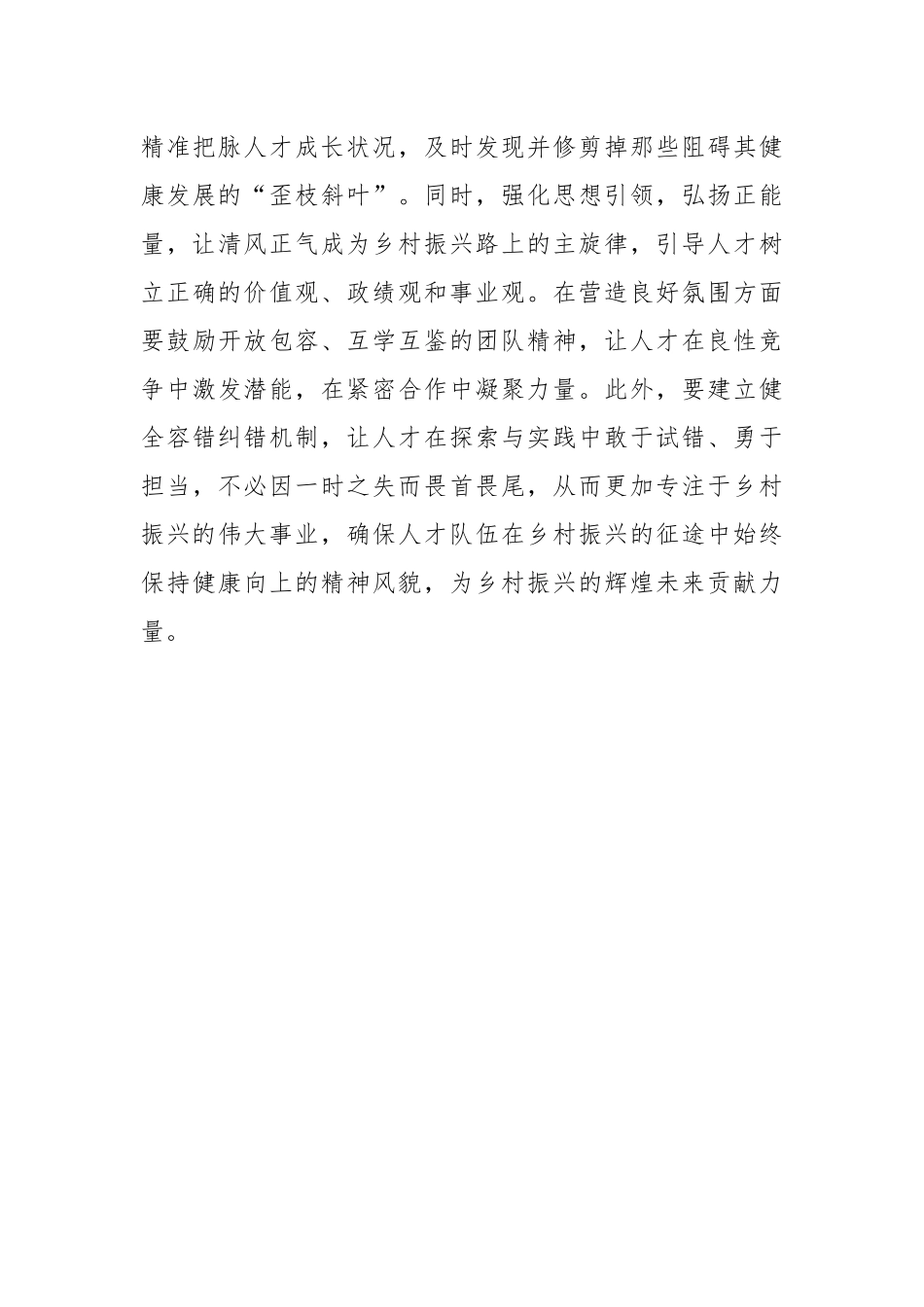 “匠心培育”让人才在乡村沃土上“绽放生机”_第3页