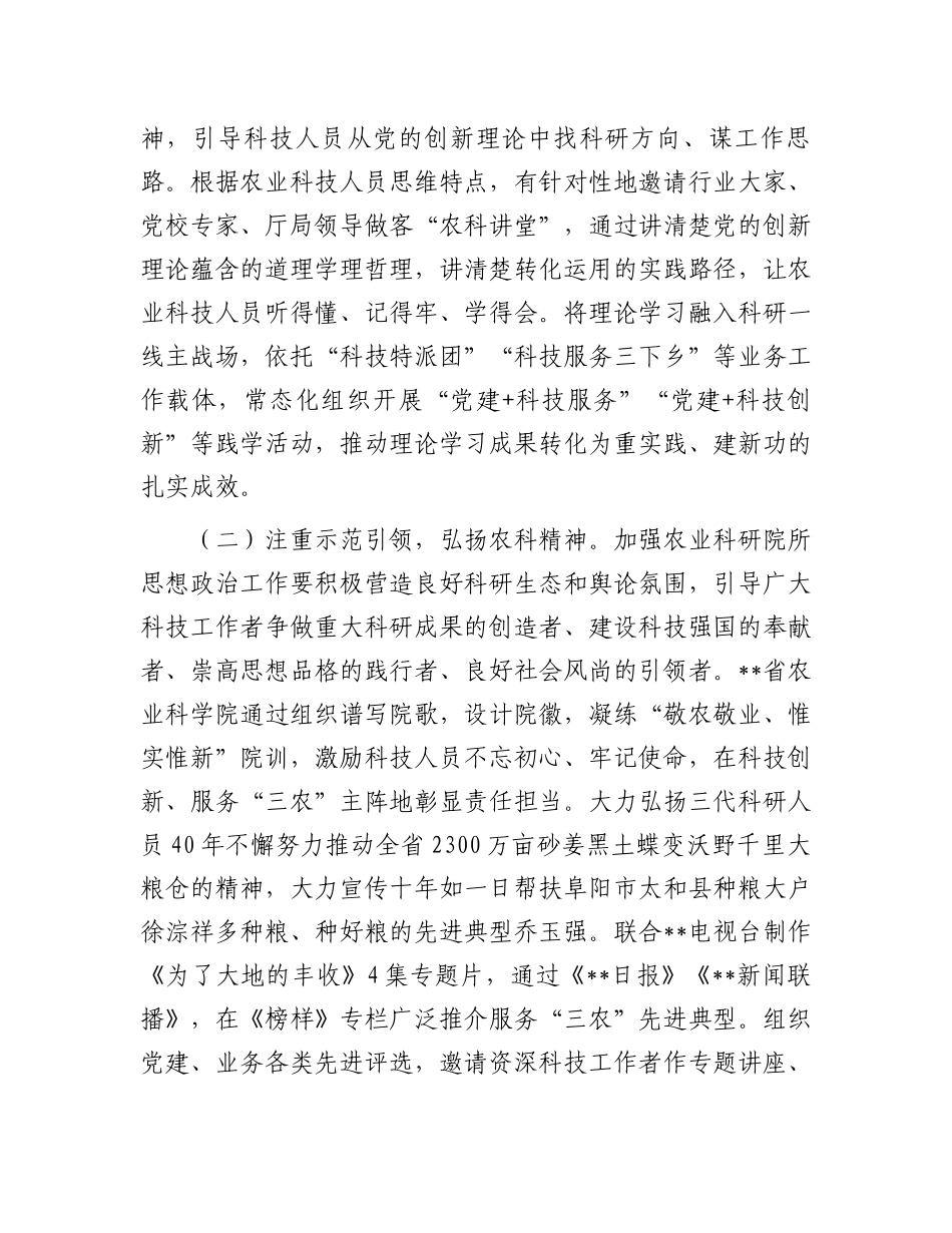 在2024年农业科研院所思想政治工作推进会上的讲话_第3页