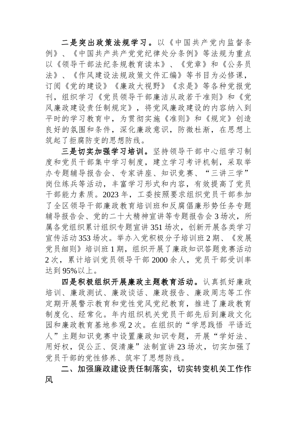 机关工委党风廉政建设专题报告_第2页