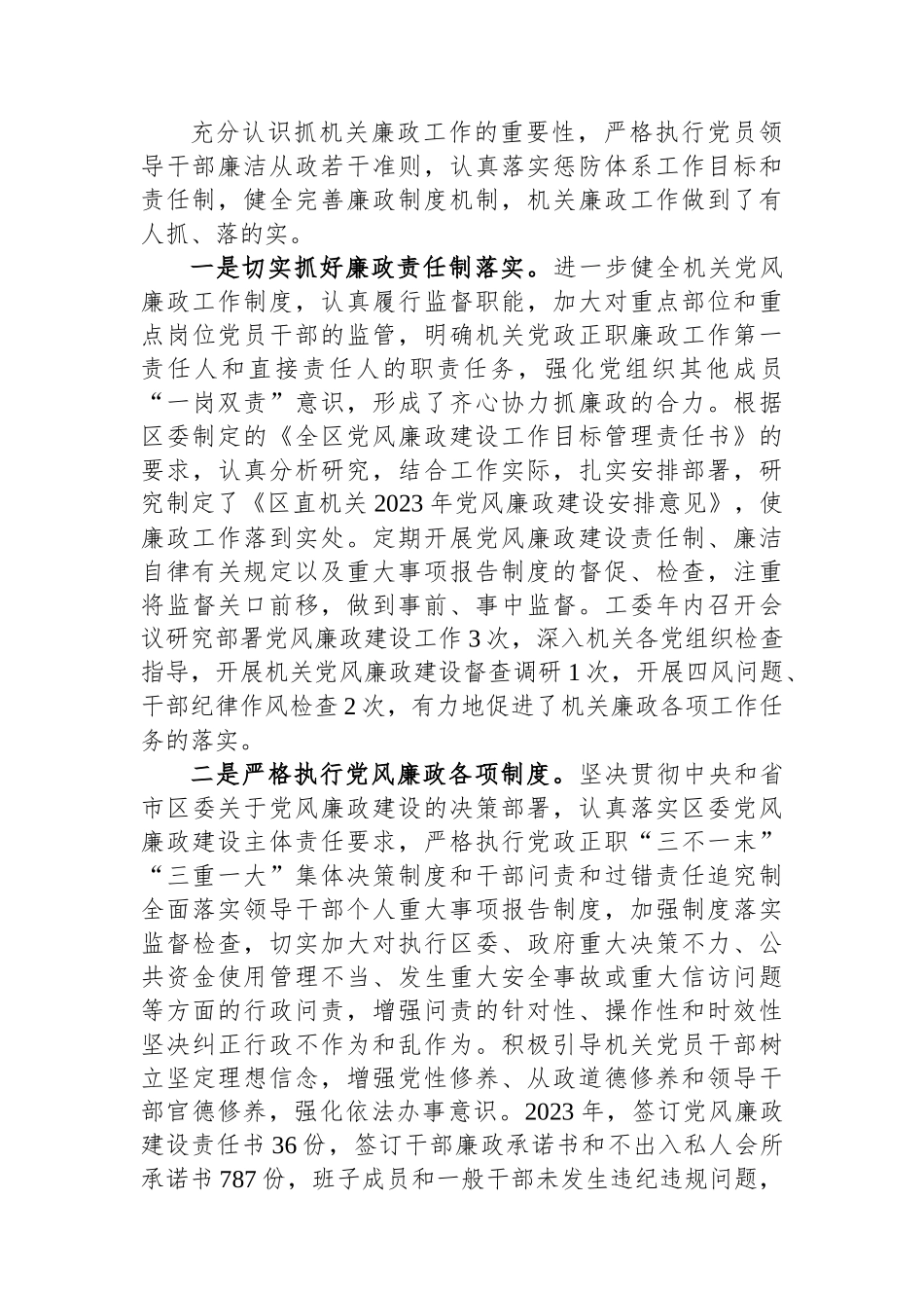 机关工委党风廉政建设专题报告_第3页