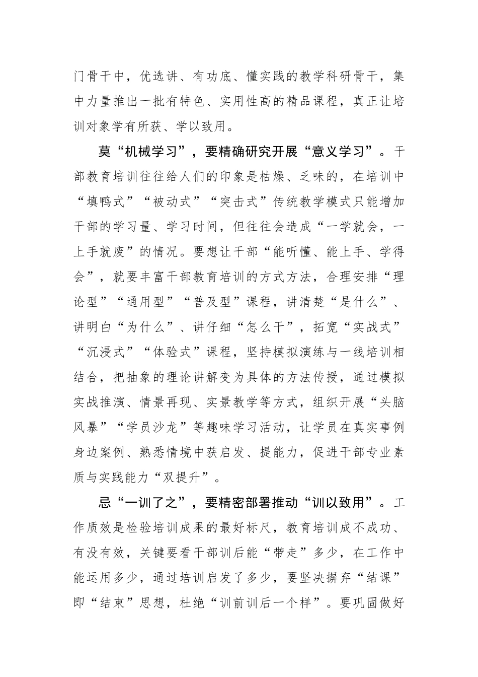 “精”字把握干部教育培训“要什么不要什么”_第2页