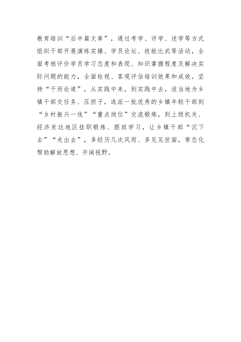 “精”字把握干部教育培训“要什么不要什么”_第3页