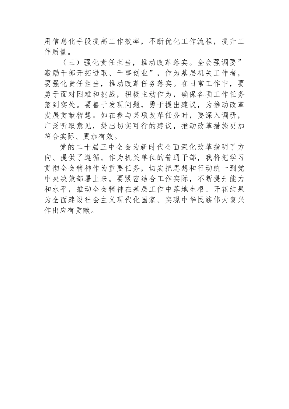 机关普通干部学习贯彻党的二十届三中全会精神心得体会_第3页