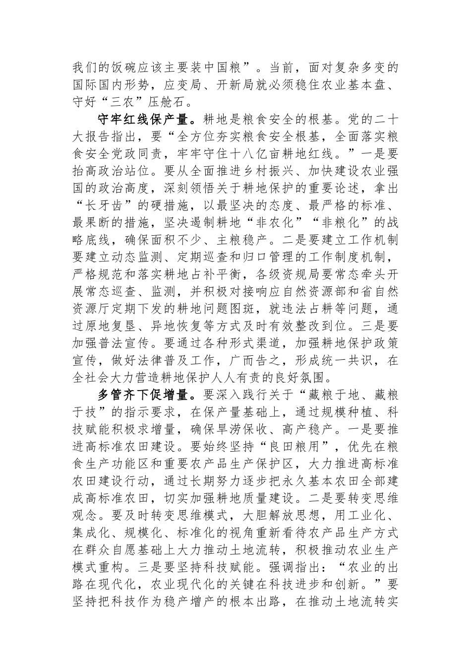 在2024年农业农村局党组理论学习中心组集体学习会上的研讨发言_第2页