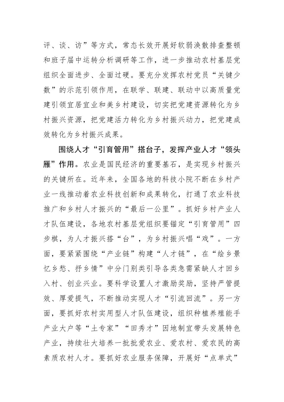 “聚力、发力、协力”为乡村振兴“夯基赋能”_第2页