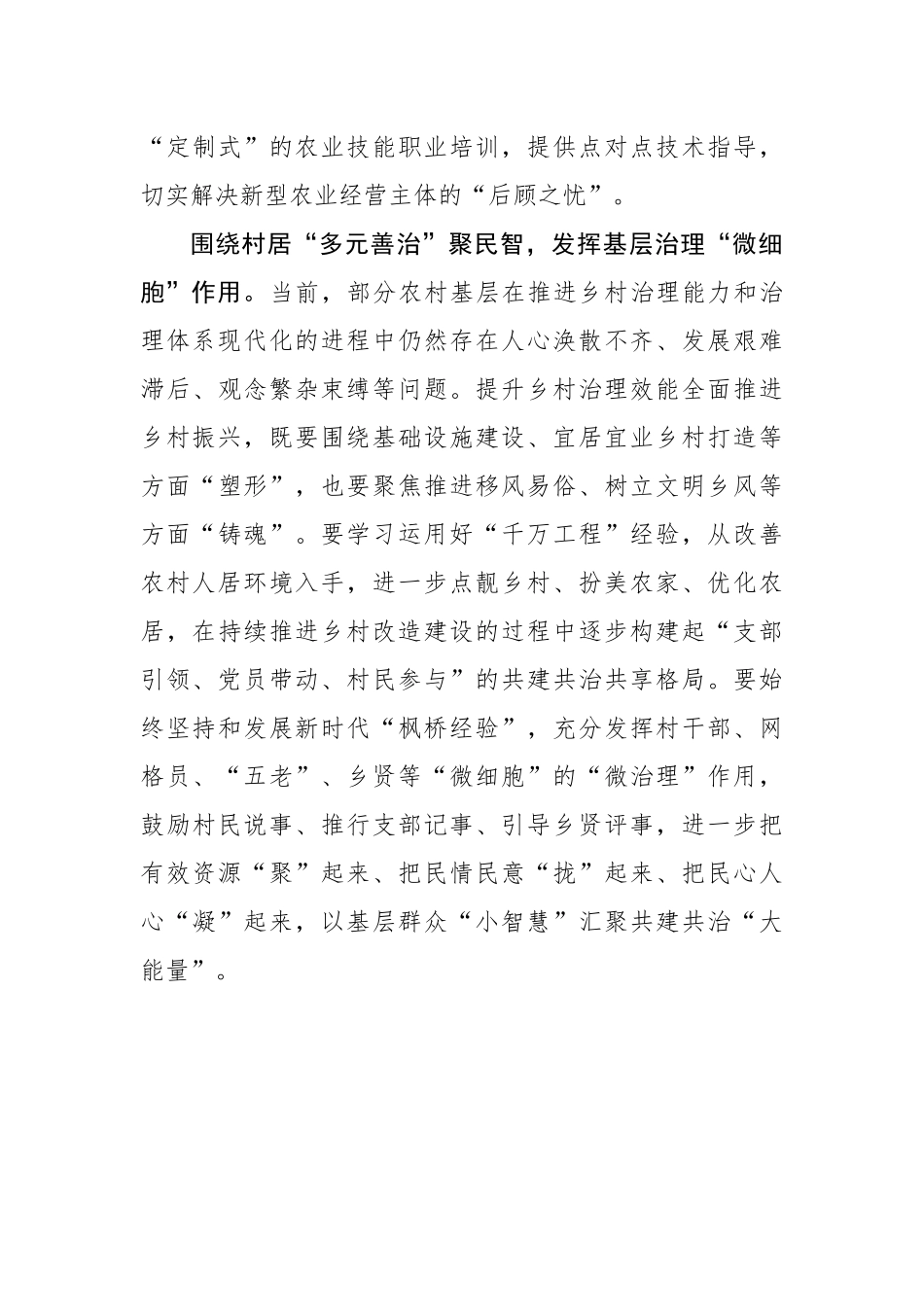 “聚力、发力、协力”为乡村振兴“夯基赋能”_第3页