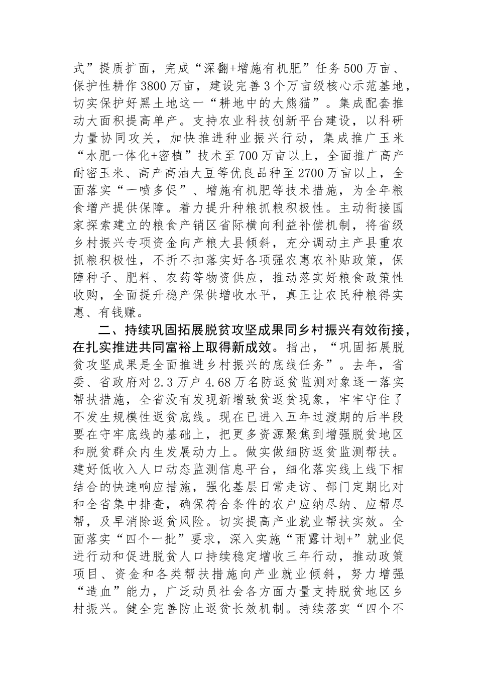 在2024年农业厅党组理论学习中心组集体学习会上的研讨交流发言_第2页