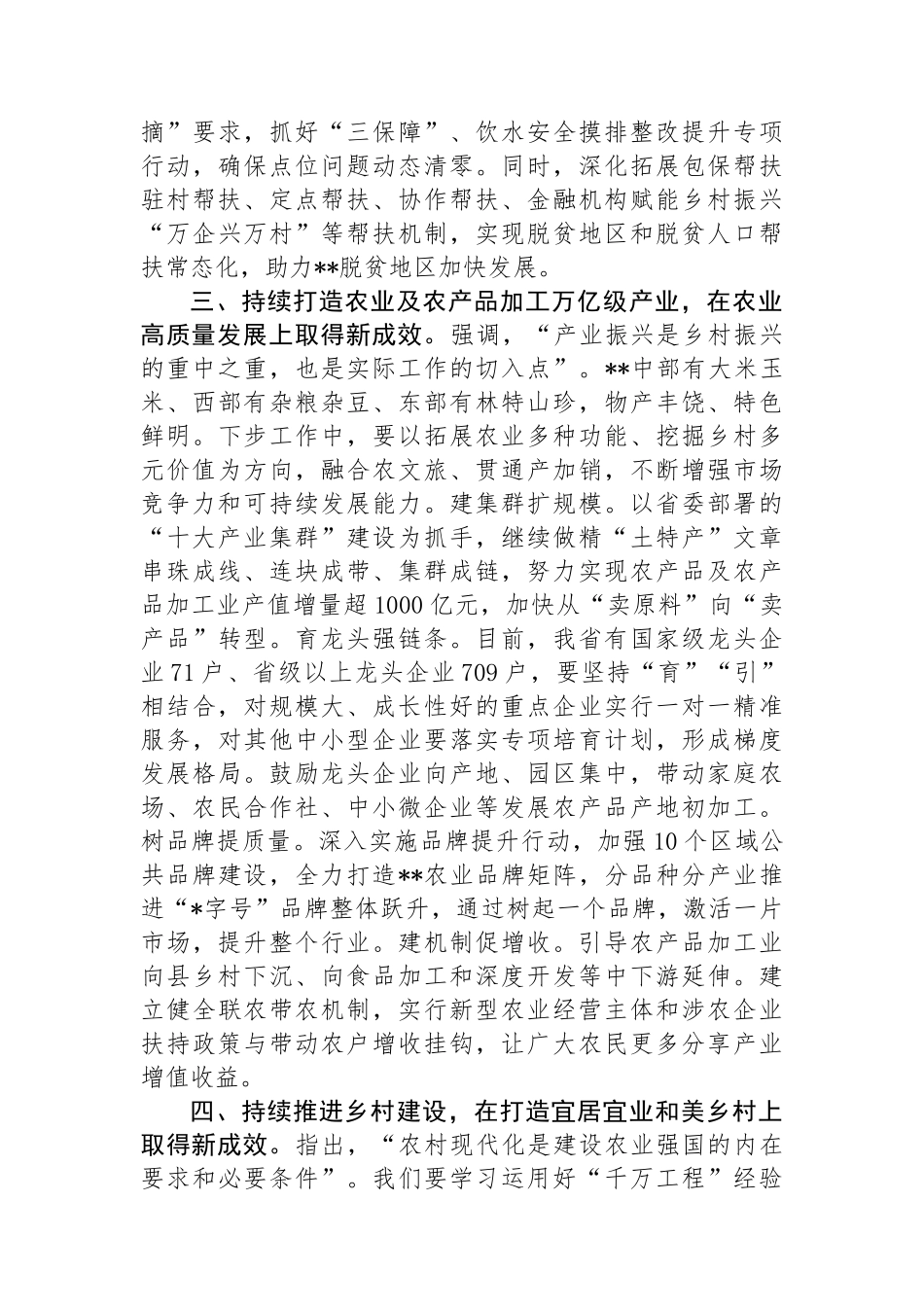 在2024年农业厅党组理论学习中心组集体学习会上的研讨交流发言_第3页