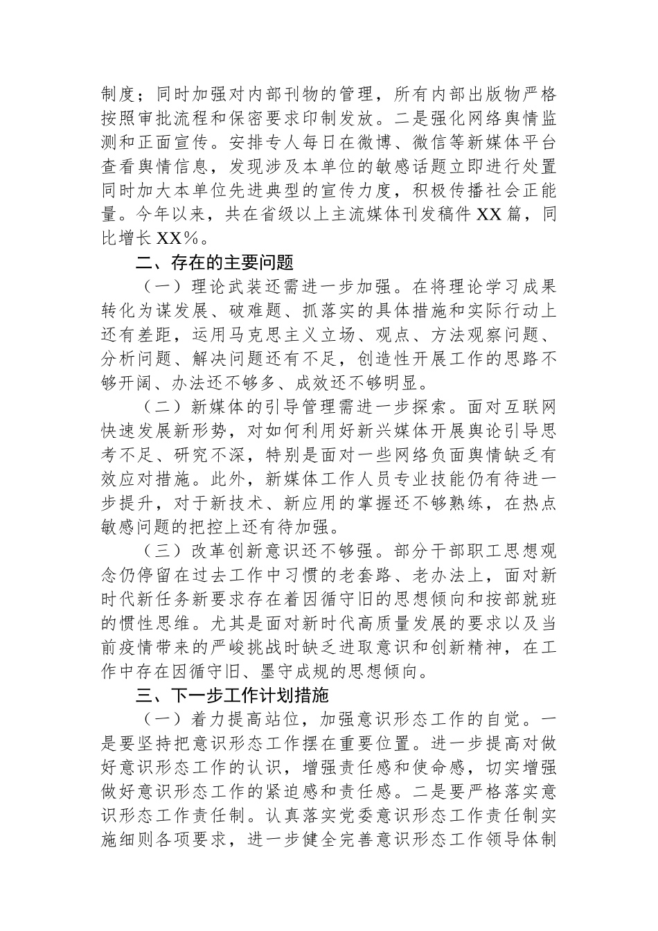 基层单位2024上半年意识形态工作总结_第2页