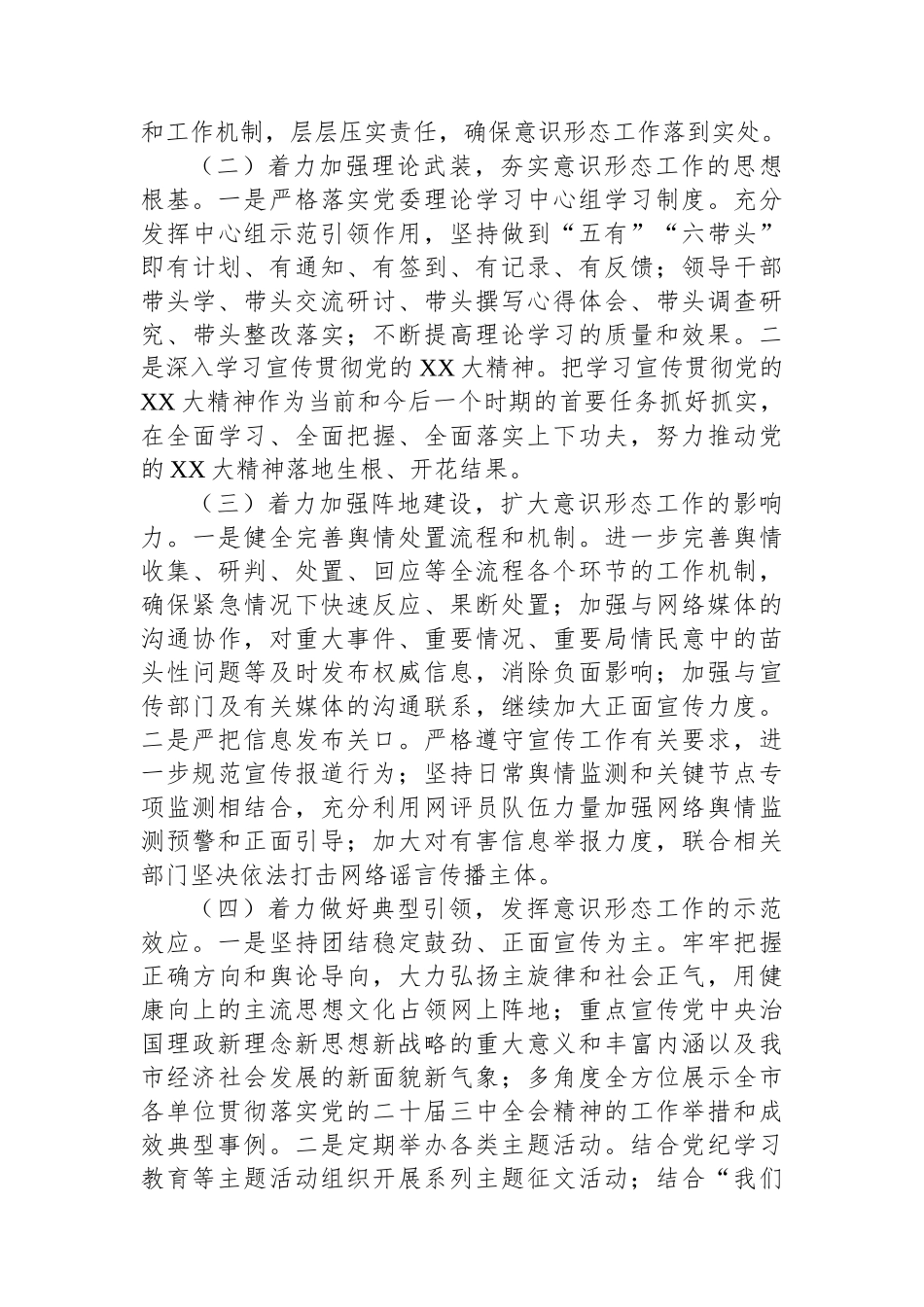 基层单位2024上半年意识形态工作总结_第3页