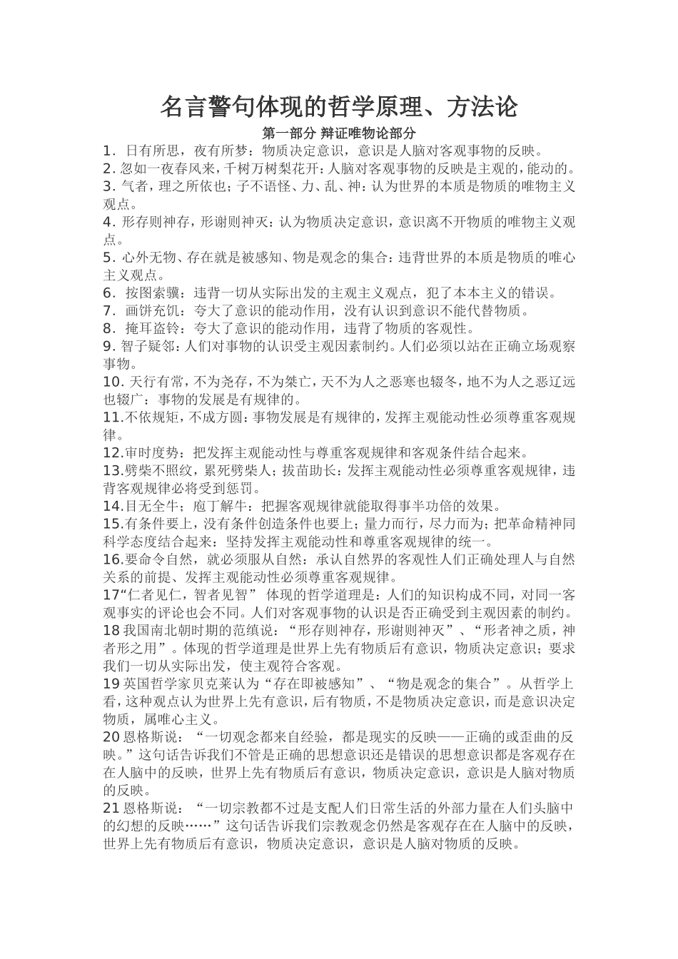 名言警句体现的哲学原理_第1页