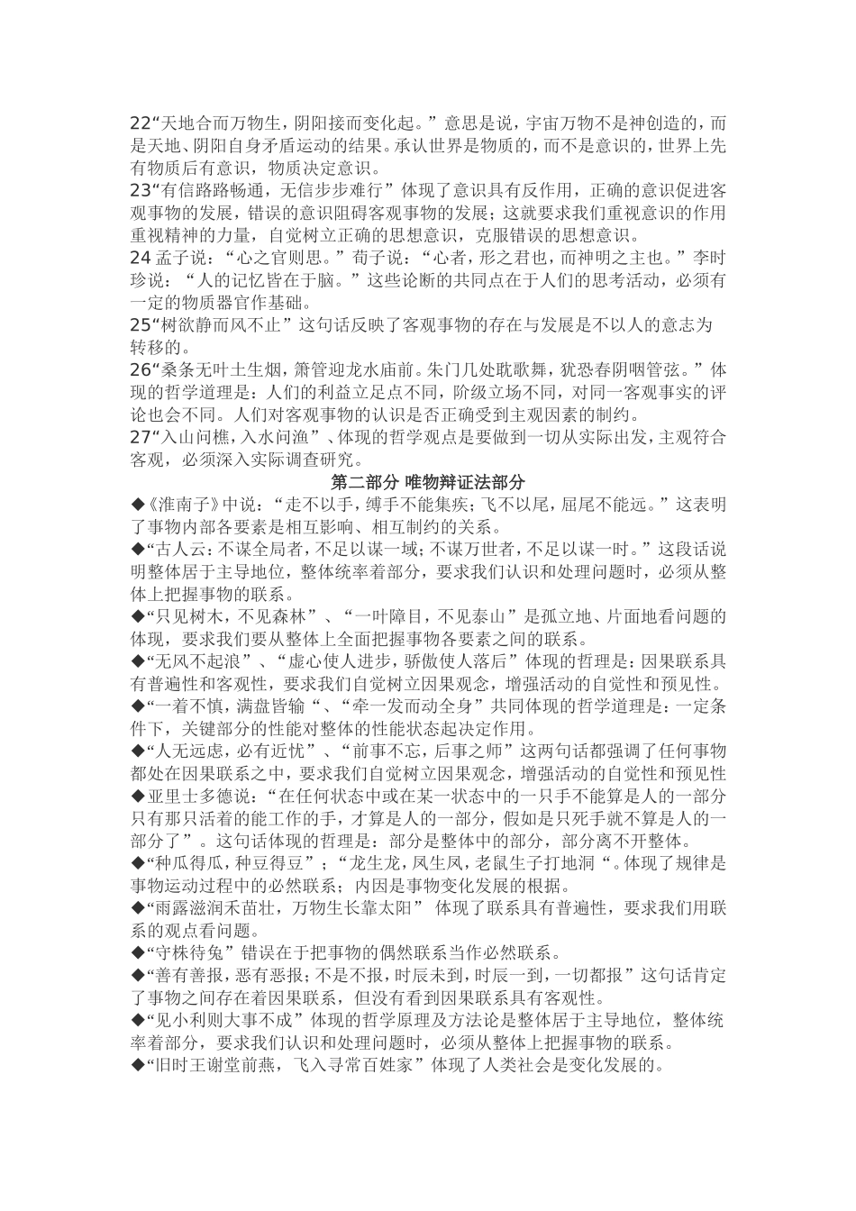 名言警句体现的哲学原理_第2页