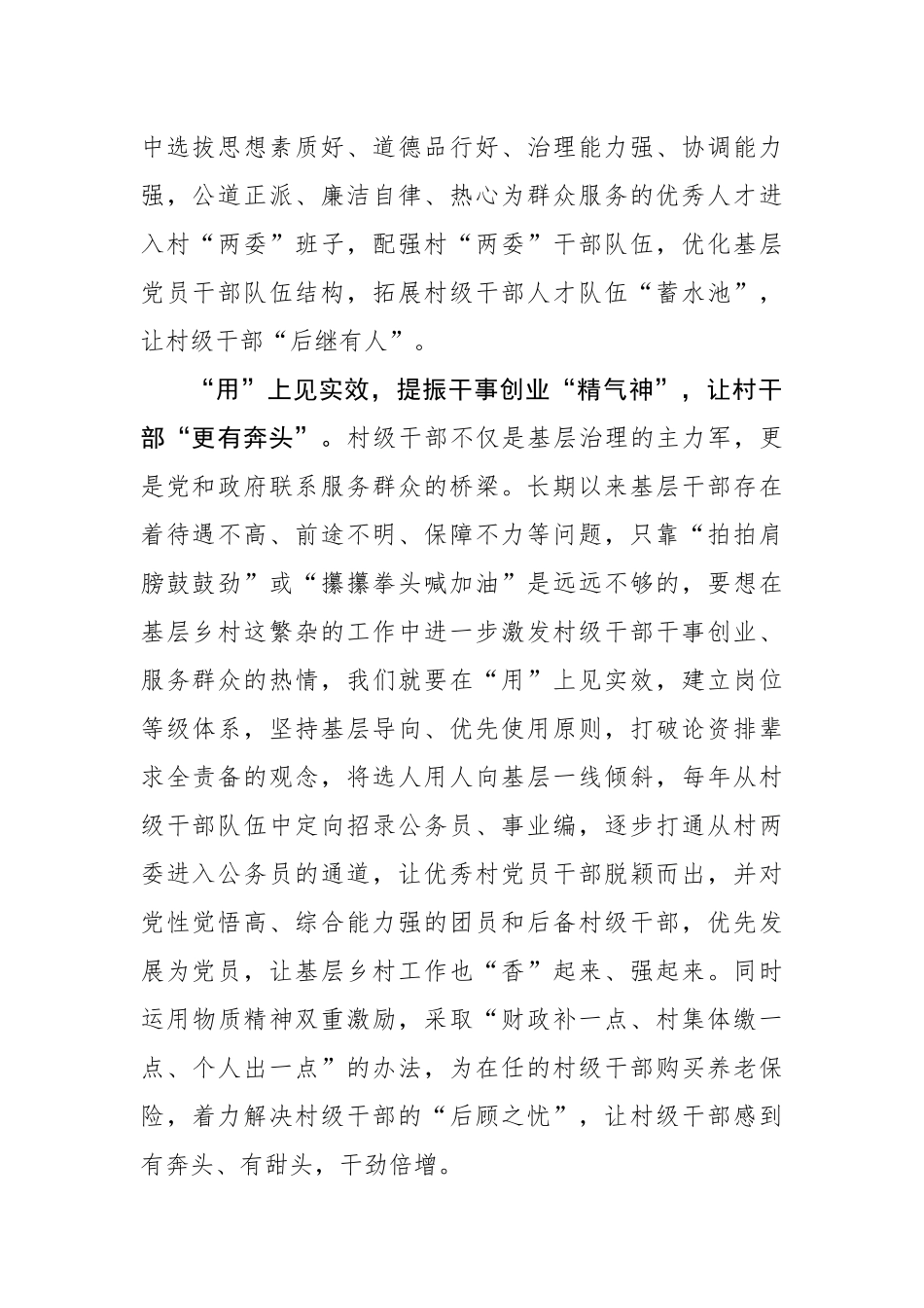 “全链条”培育机制 让村干部“破土冒尖”_第2页