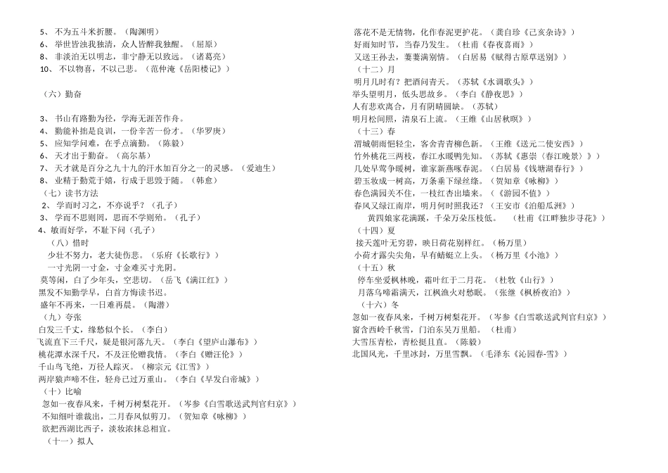 名言名句(同名2233)_第2页