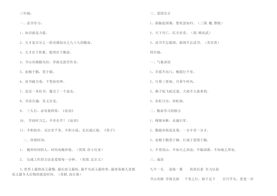 名言名句(同名2233)_第3页