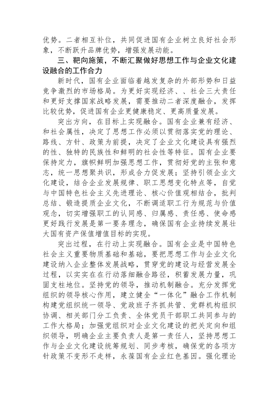 在2024年企业文化建设与思想政治工作研讨会上的讲话_第3页