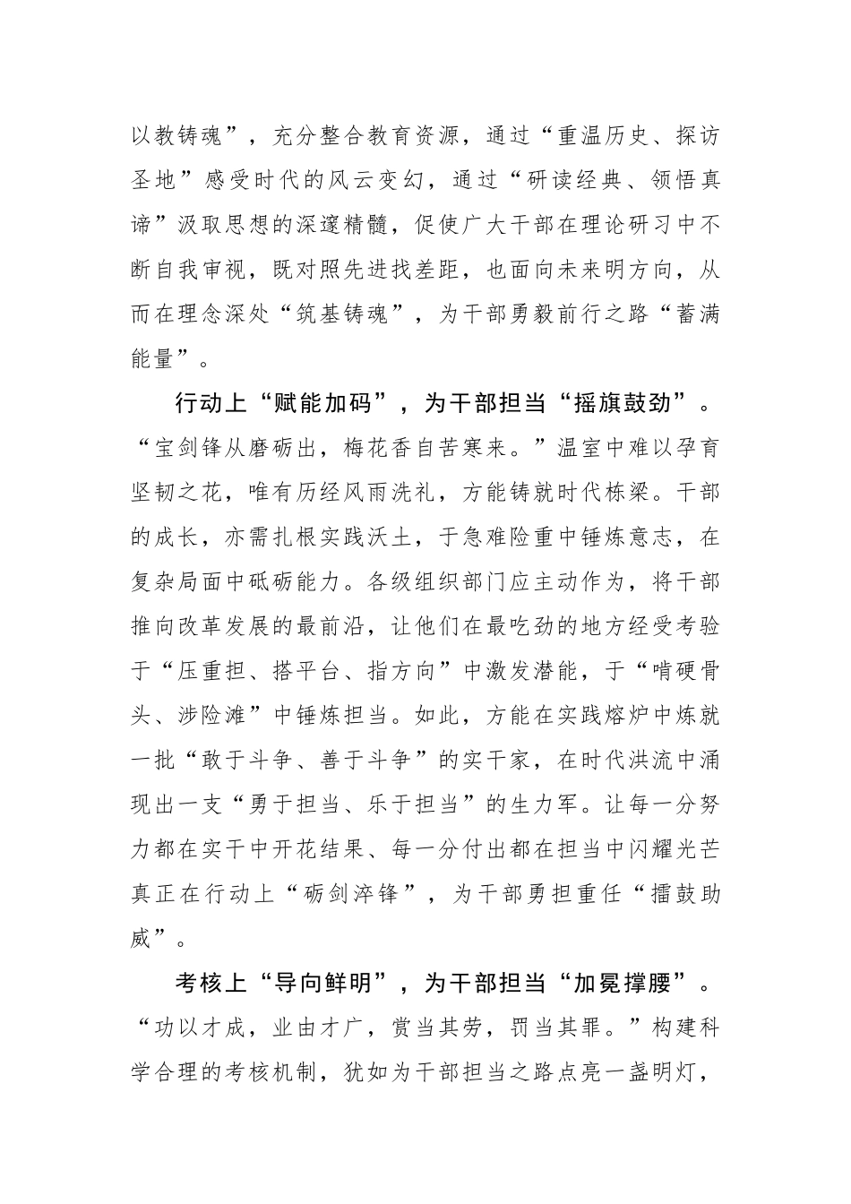 “三个维度”为干部担当“加油、鼓劲、撑腰”_第2页