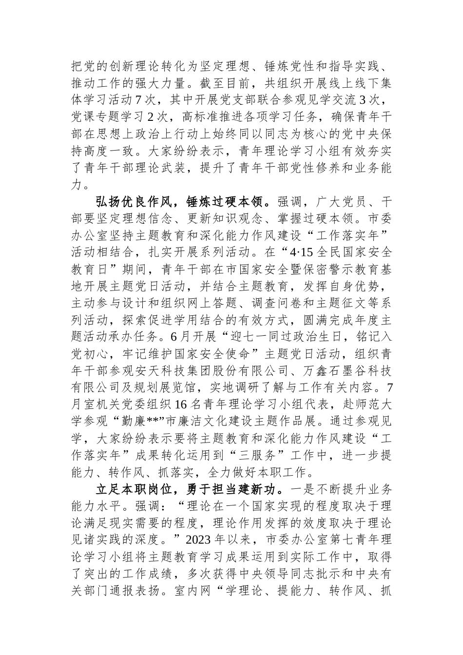 在2024年青年理论学习小组工作座谈会上的交流发言_第2页