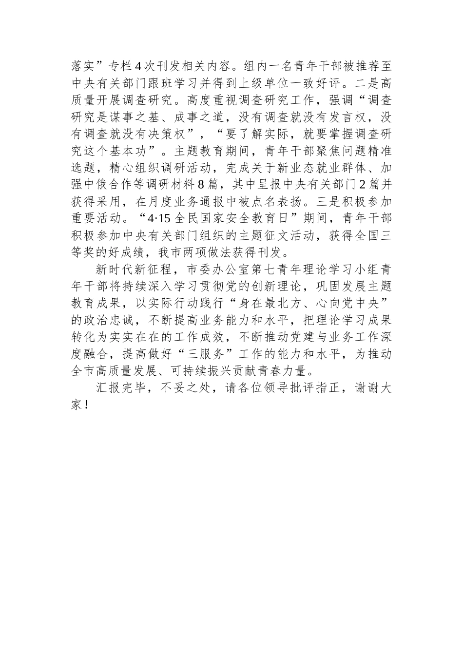 在2024年青年理论学习小组工作座谈会上的交流发言_第3页