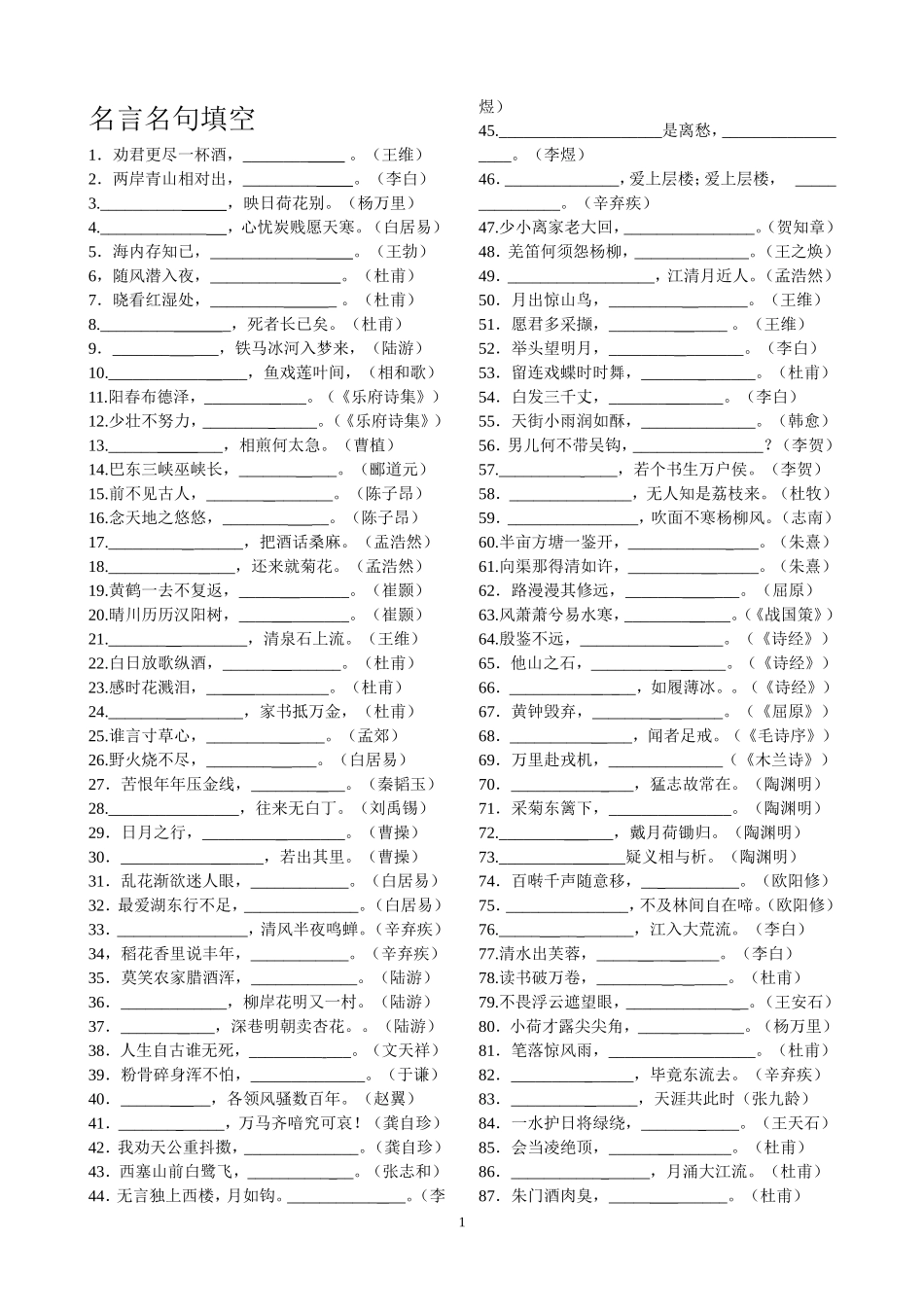 名言名句填空_第1页