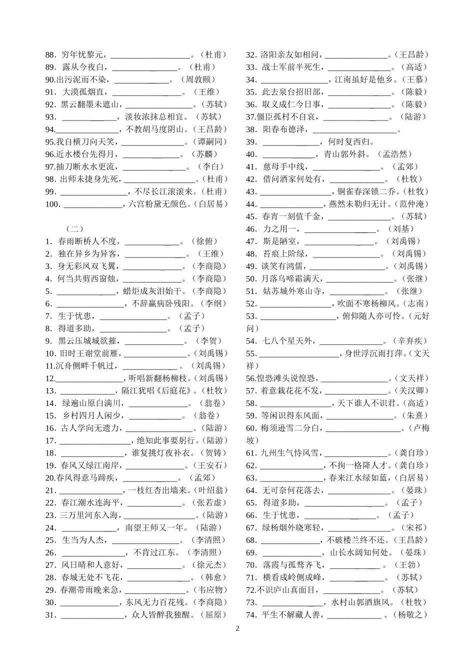 名言名句填空_第2页
