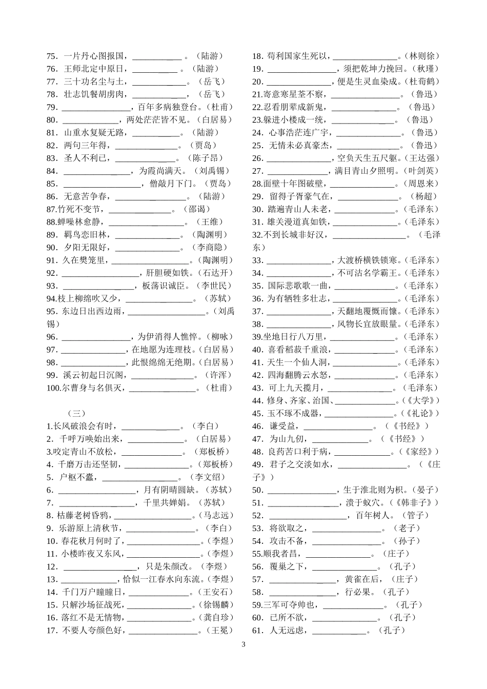 名言名句填空_第3页