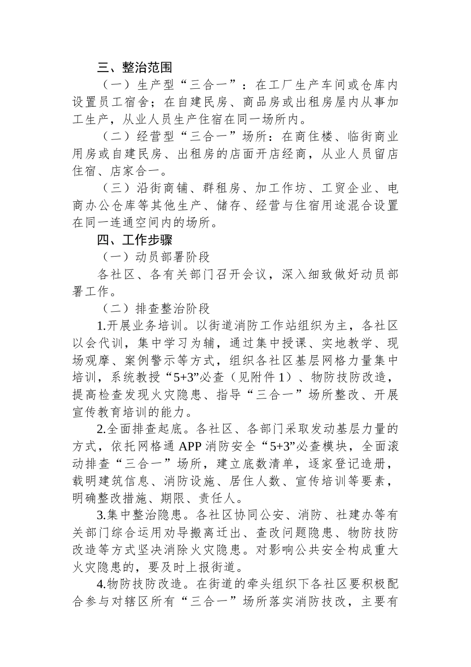 “三合一”场所消防安全专项整治工作方案_第2页