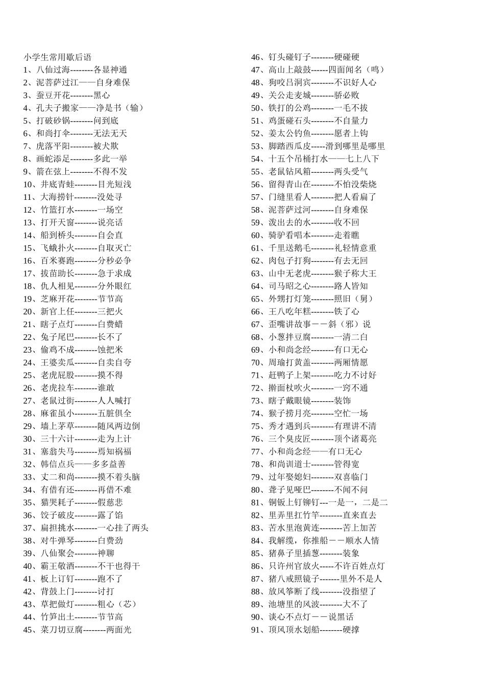 名言诗句歇后语_第1页