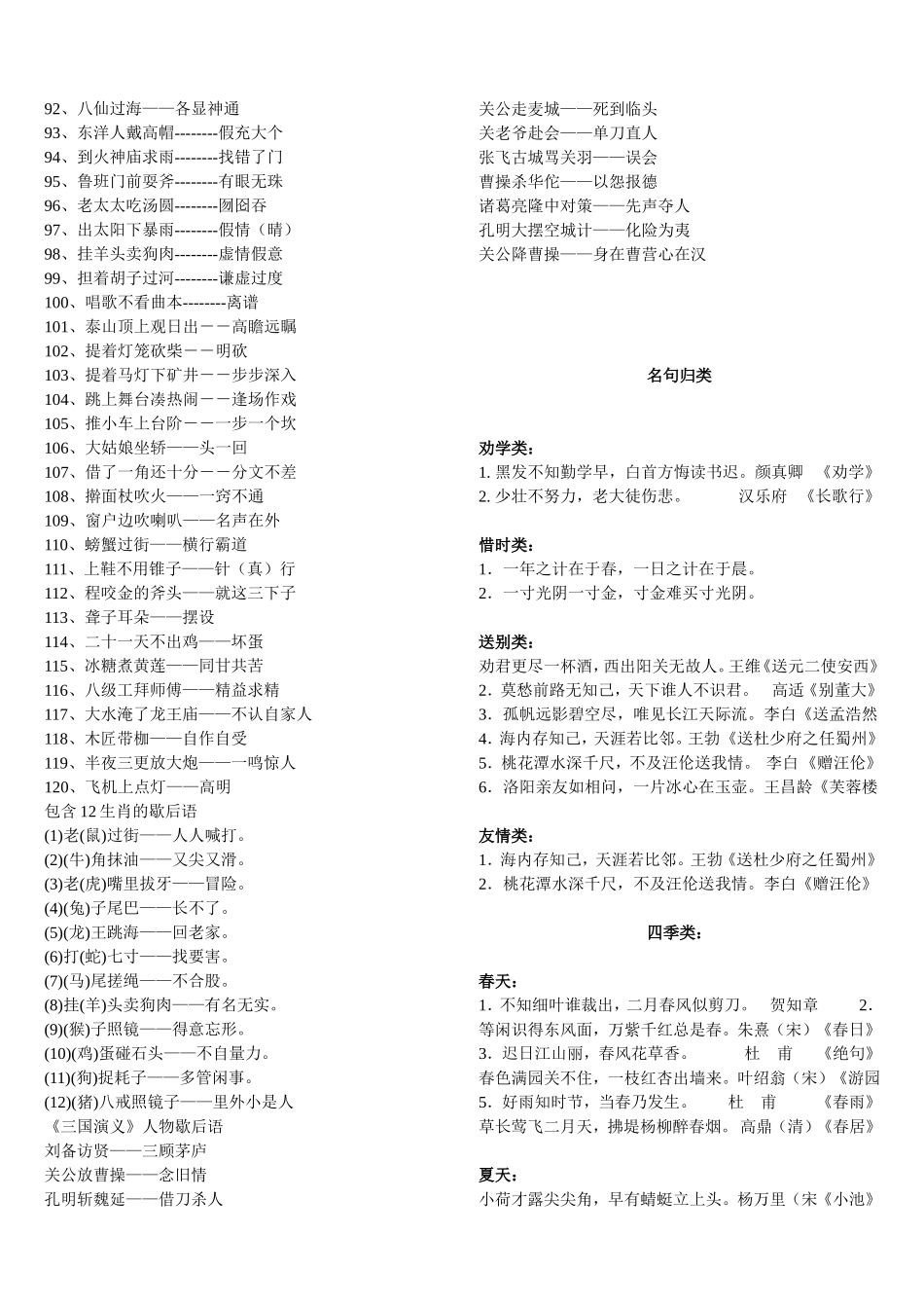 名言诗句歇后语_第2页