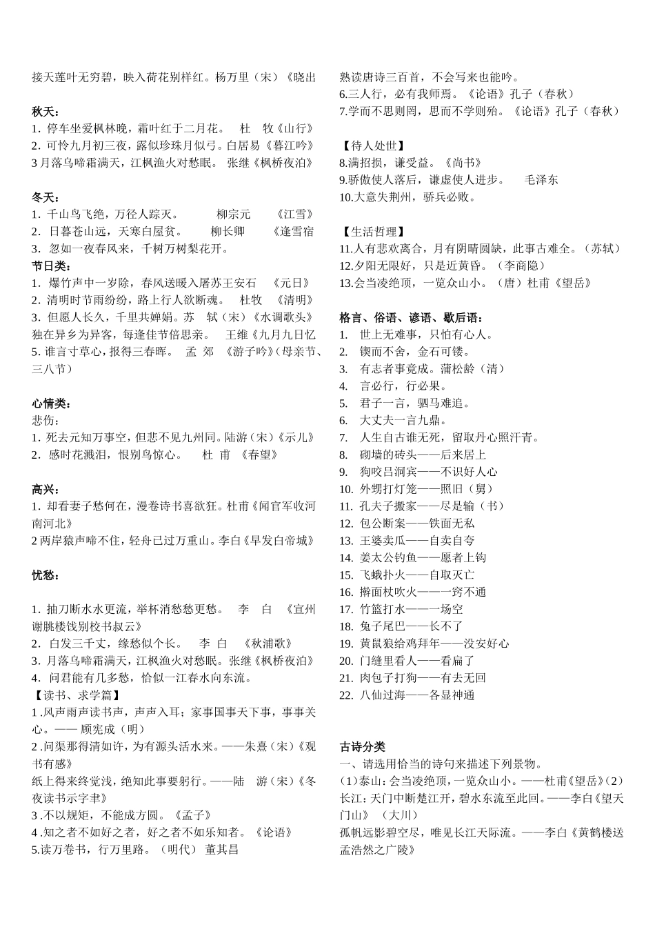 名言诗句歇后语_第3页