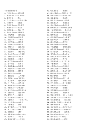 名言诗句歇后语