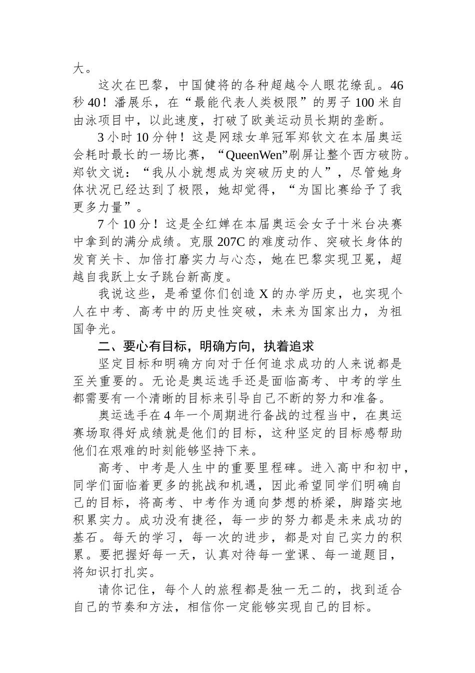 在2024年秋季第一次升旗仪式上的讲话：奋斗才是青春最靓丽的底色_第2页