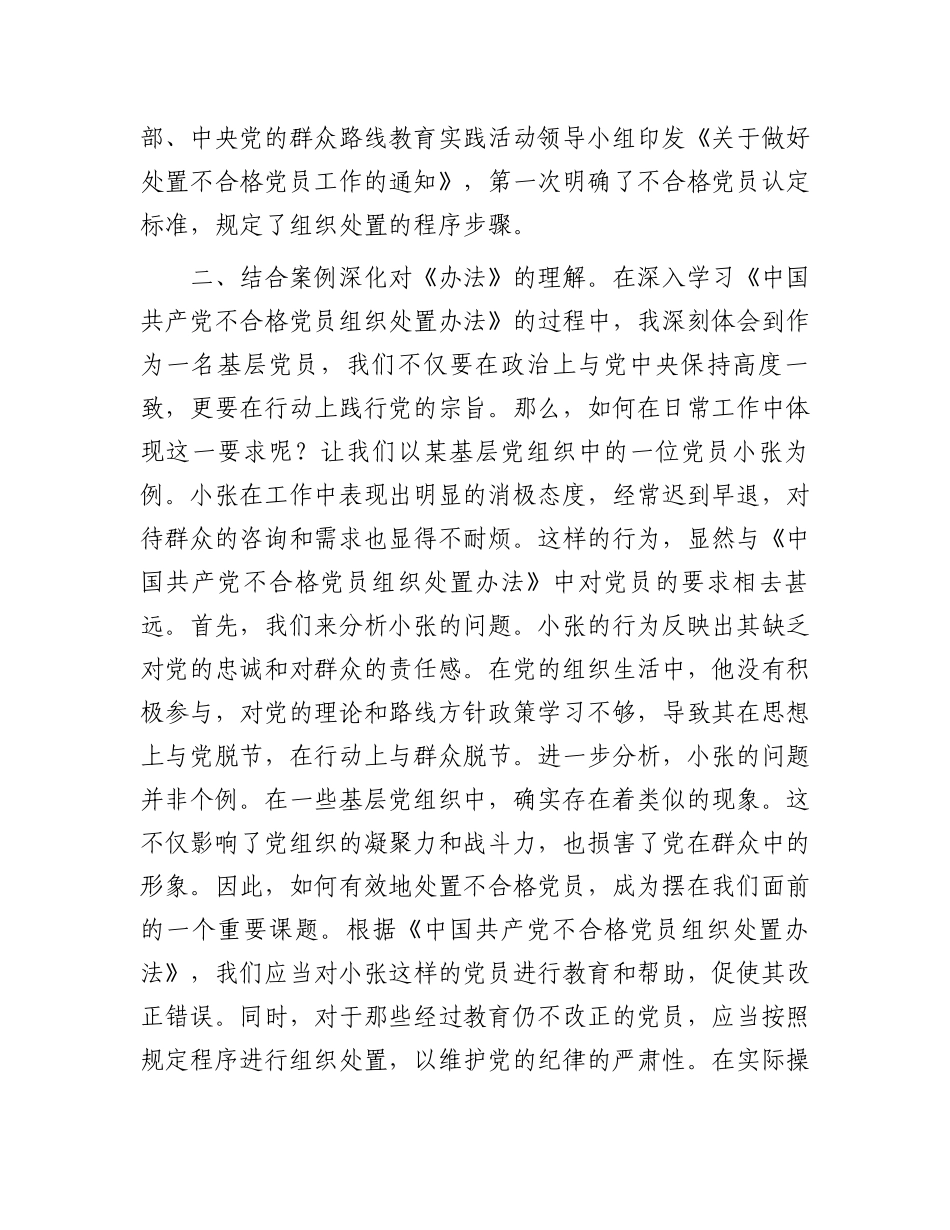 基层党员《中国共产党不合格党员组织处置办法》学习心得_第2页