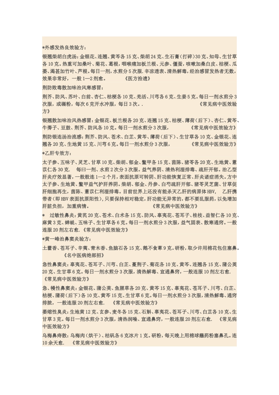 名医效验方选_第1页