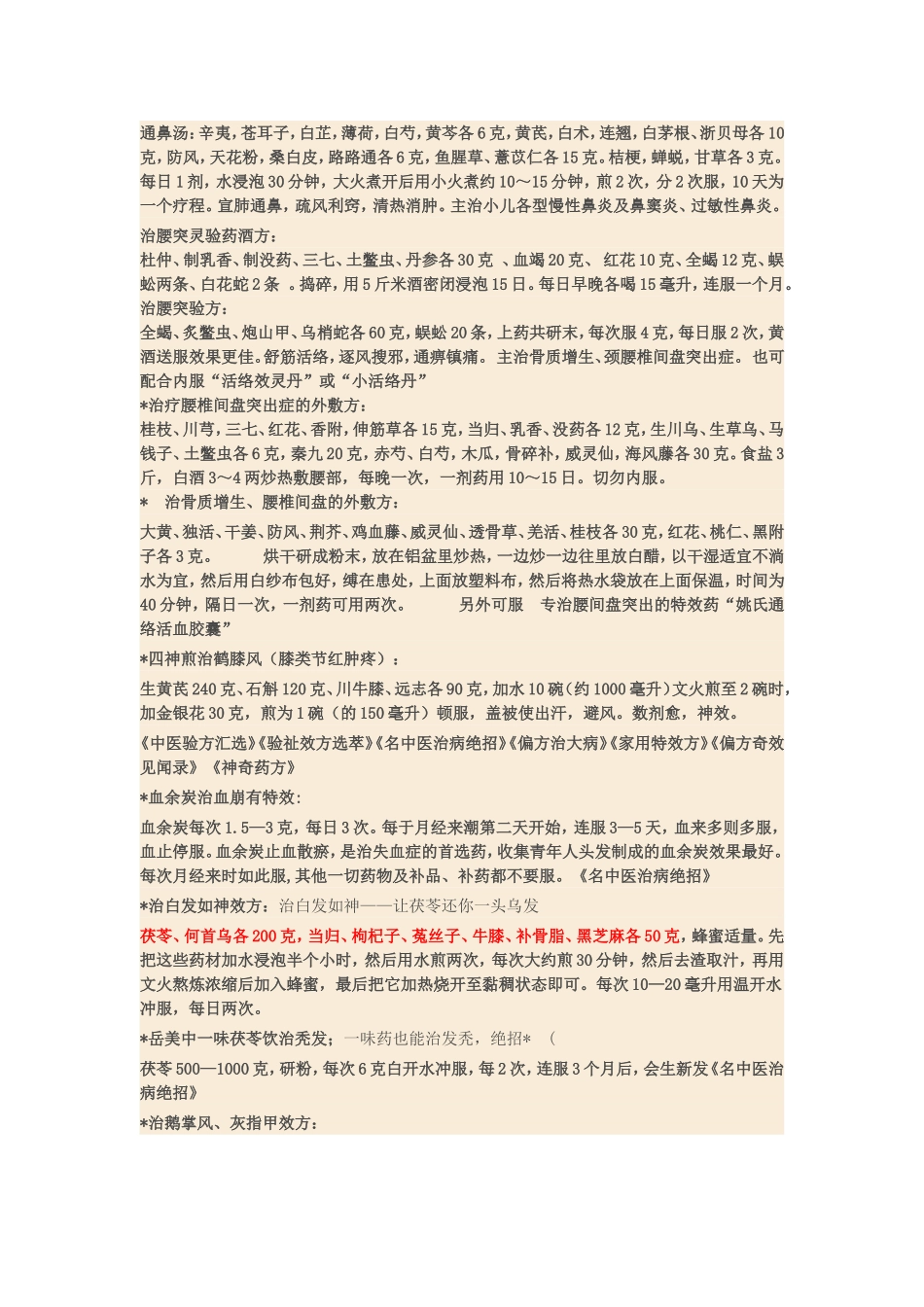 名医效验方选_第3页