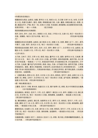 名医效验方选