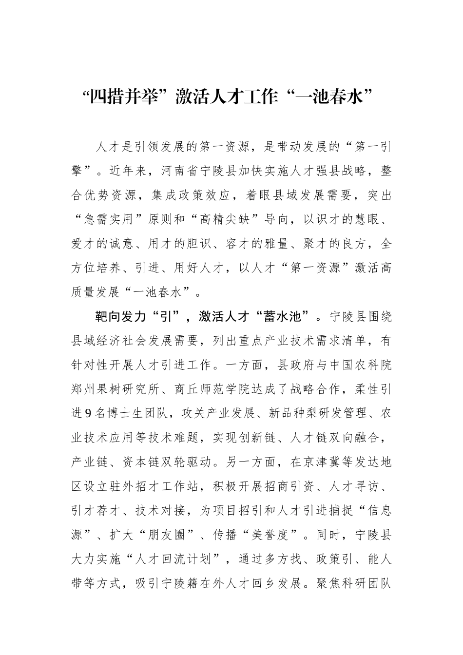 “四措并举”激活人才工作“一池春水”_第1页