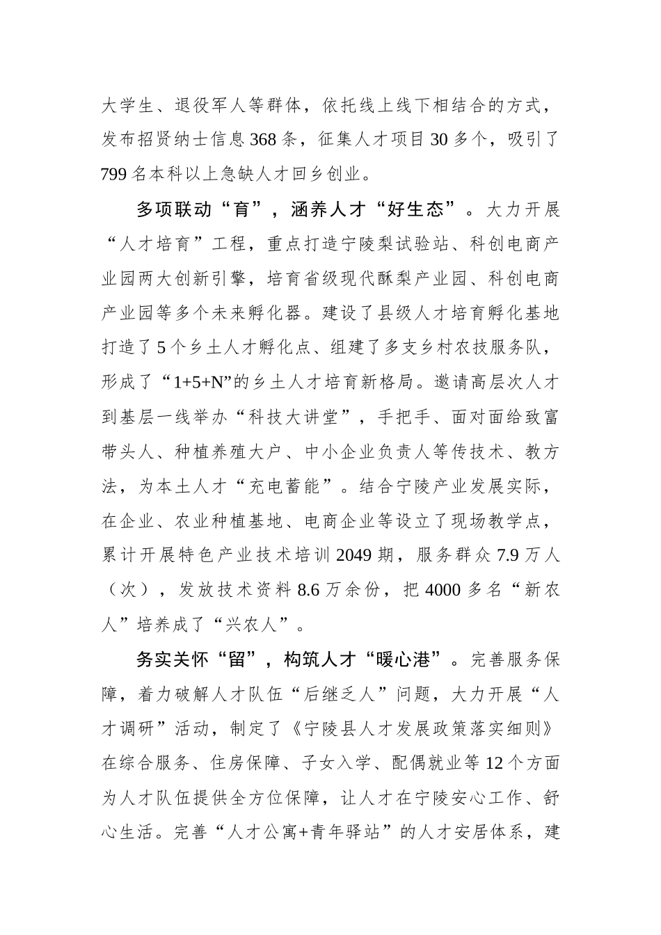 “四措并举”激活人才工作“一池春水”_第2页