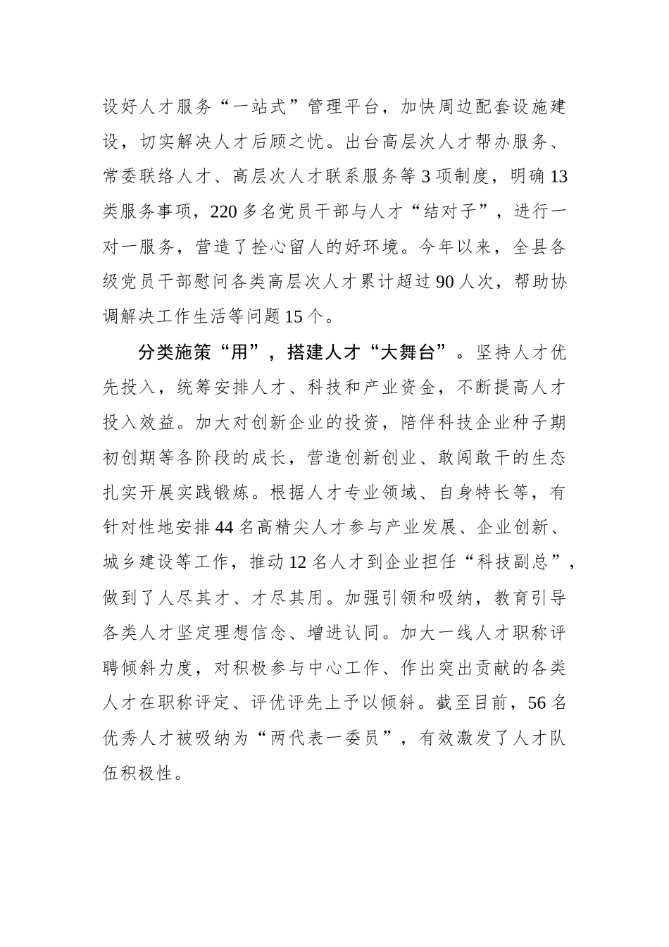 “四措并举”激活人才工作“一池春水”_第3页