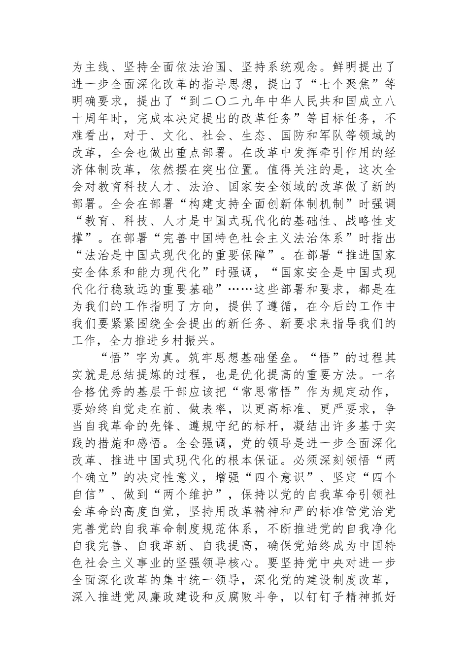 基层党员干部学习党的二十届三中全会精神感悟_第3页