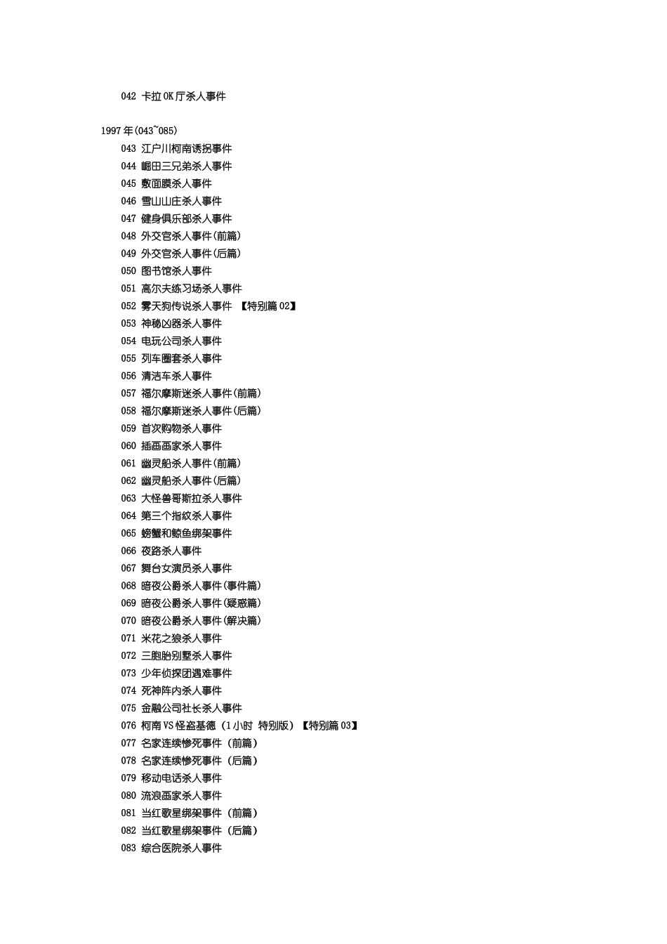 名侦探柯南目录名称(更新至2013年12月7日)史上最全↑_第2页