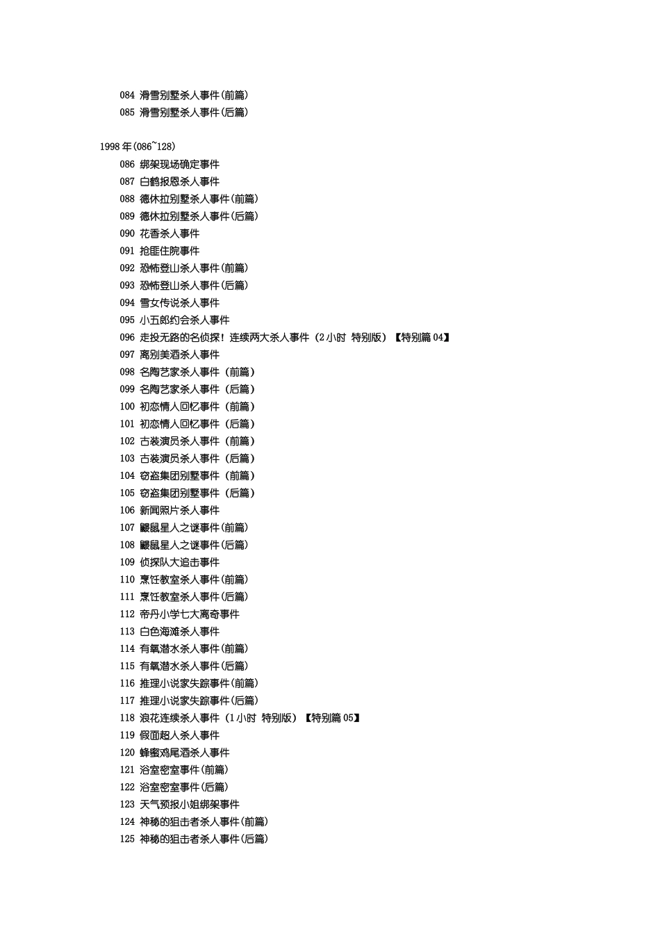 名侦探柯南目录名称(更新至2013年12月7日)史上最全↑_第3页