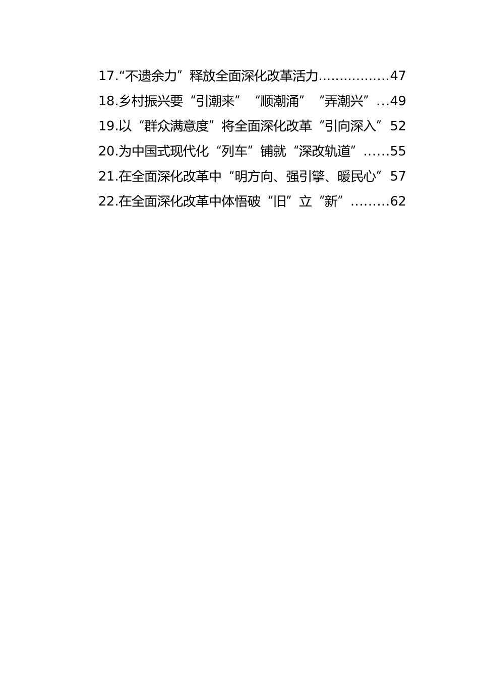 基层党员干部学习二十届三中全会精神心得体会汇编（22篇）_第2页