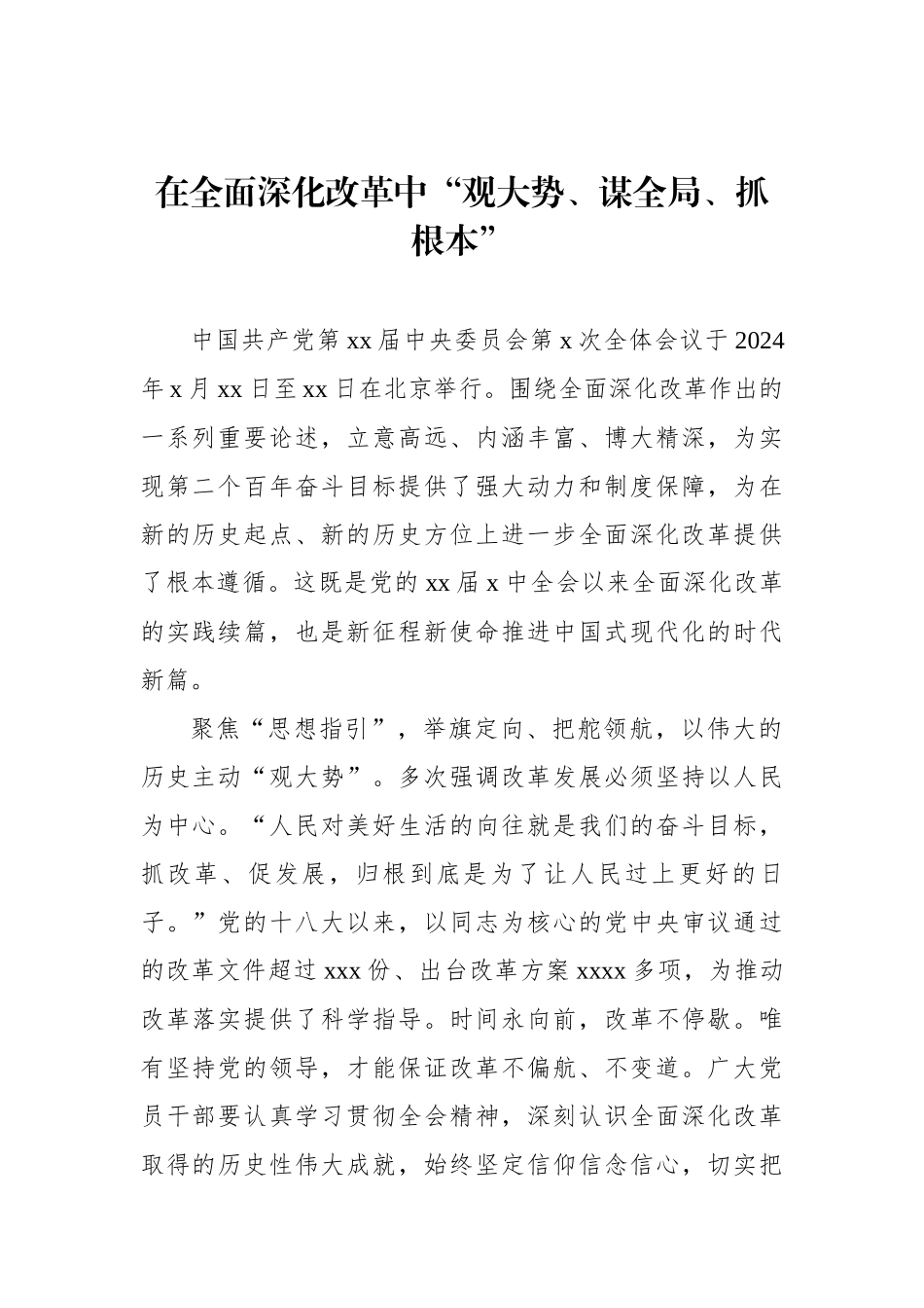 基层党员干部学习二十届三中全会精神心得体会汇编（22篇）_第3页