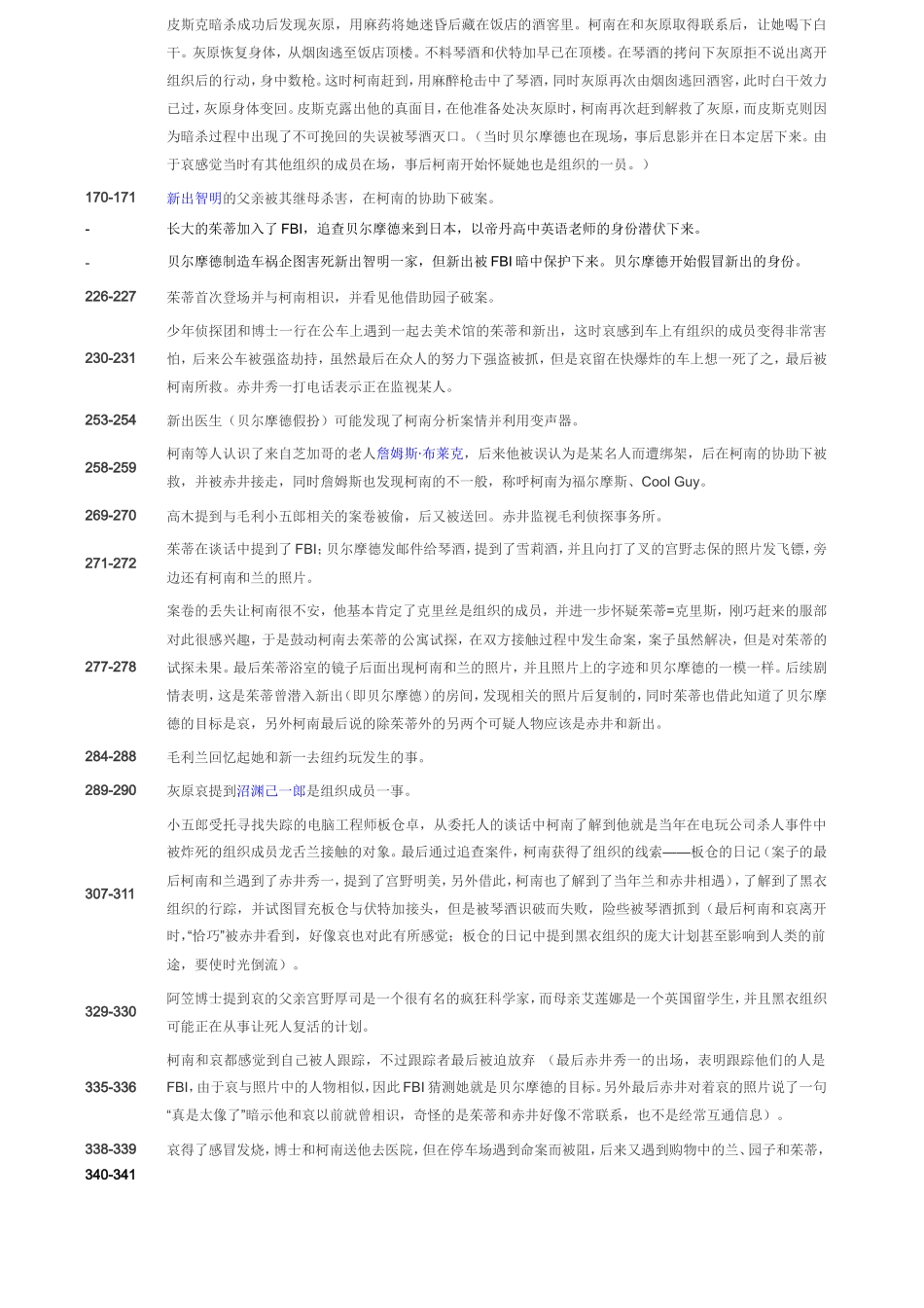 名侦探柯南主要剧情_第2页